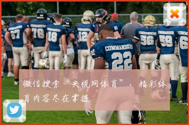 微信搜索“央视网体育”,精彩体育内容尽在掌握